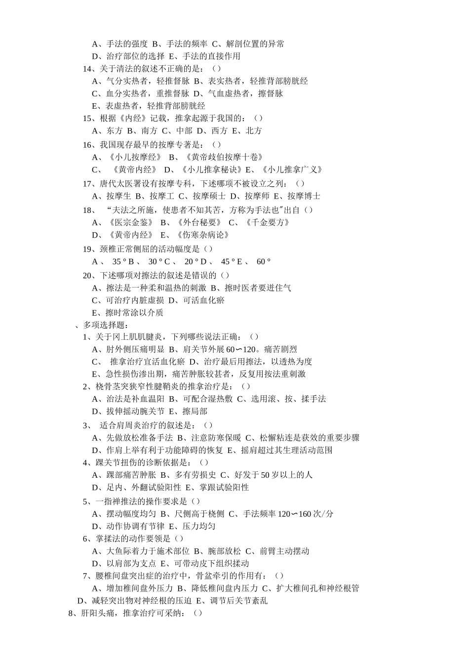 中医院康复科规培生出科考试试题_第2页