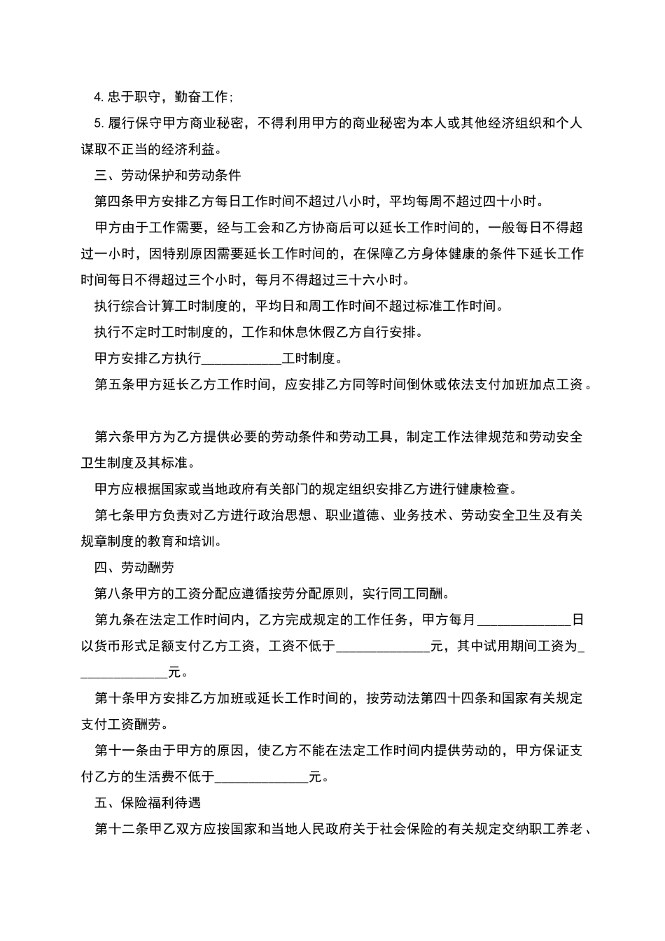 中医院员工劳动协议_第2页