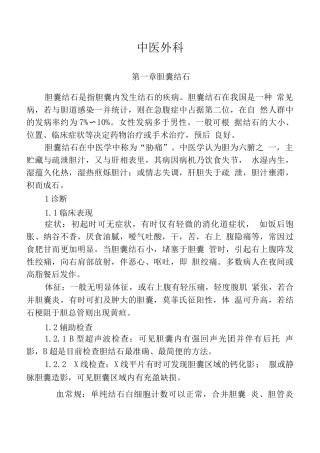 中医院普通外科疾病诊疗常规