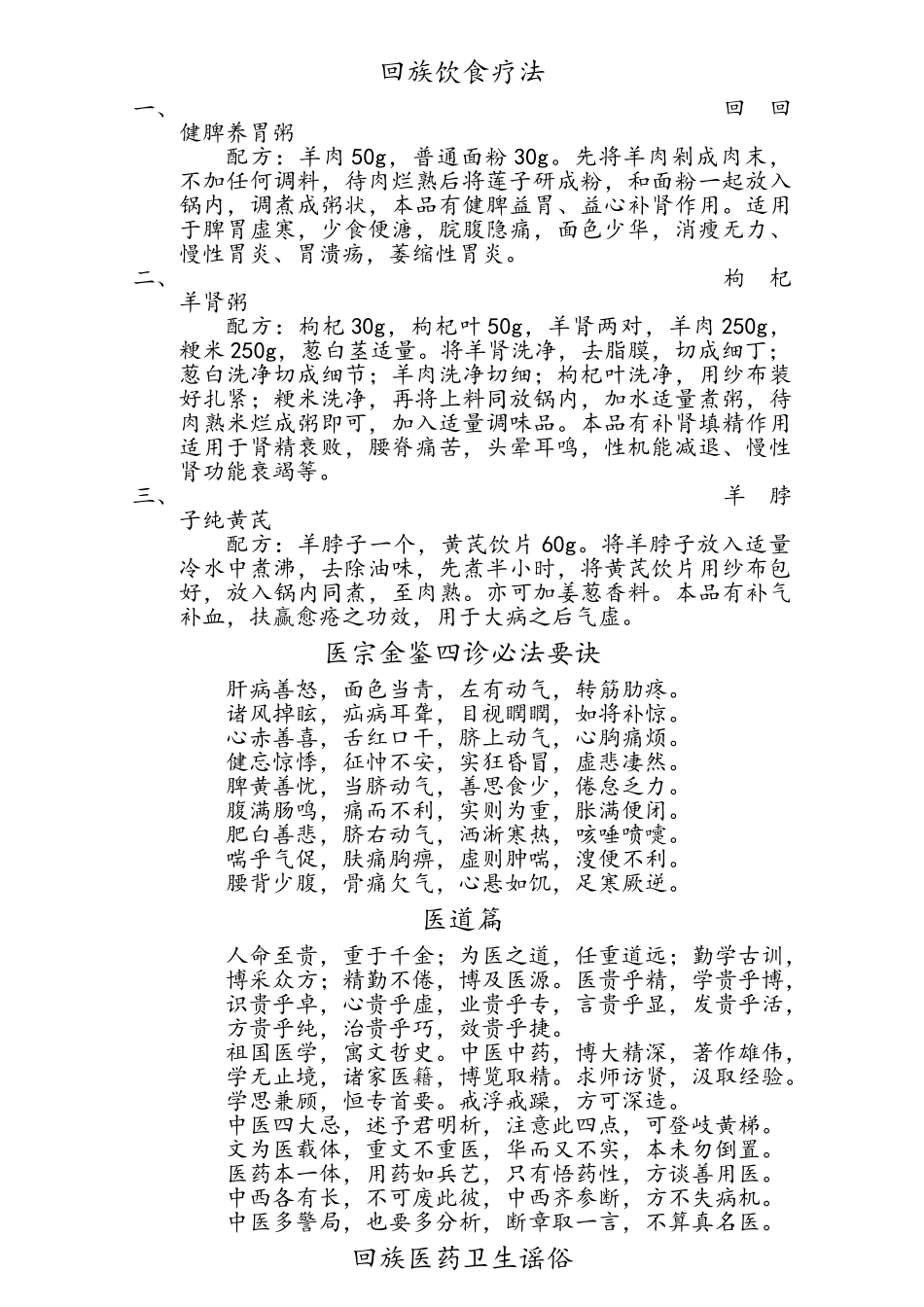 中医院文化内容_第3页