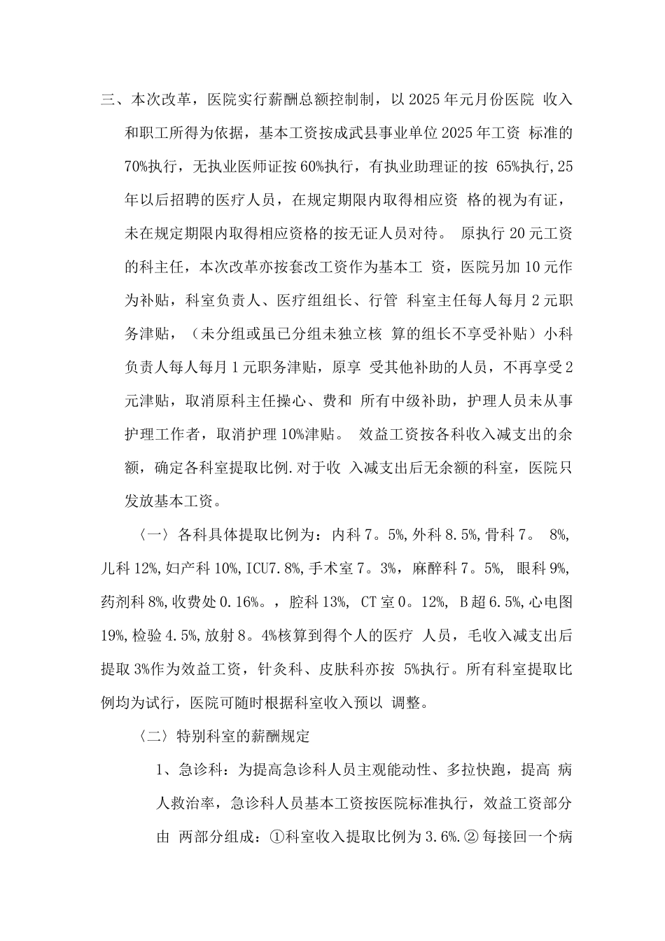 中医院绩效工资改革分配方案_第2页