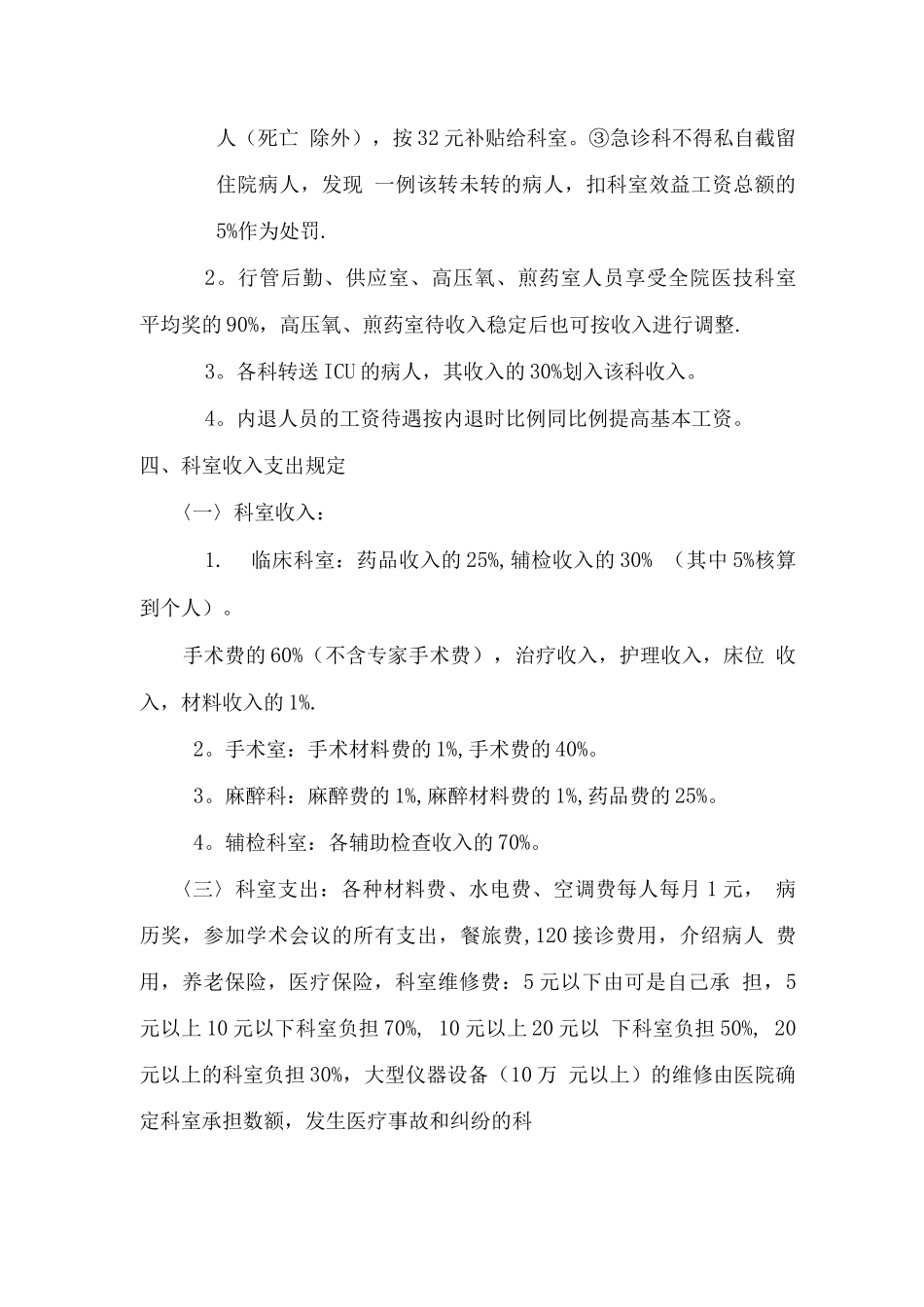 中医院绩效工资改革分配方案_第3页