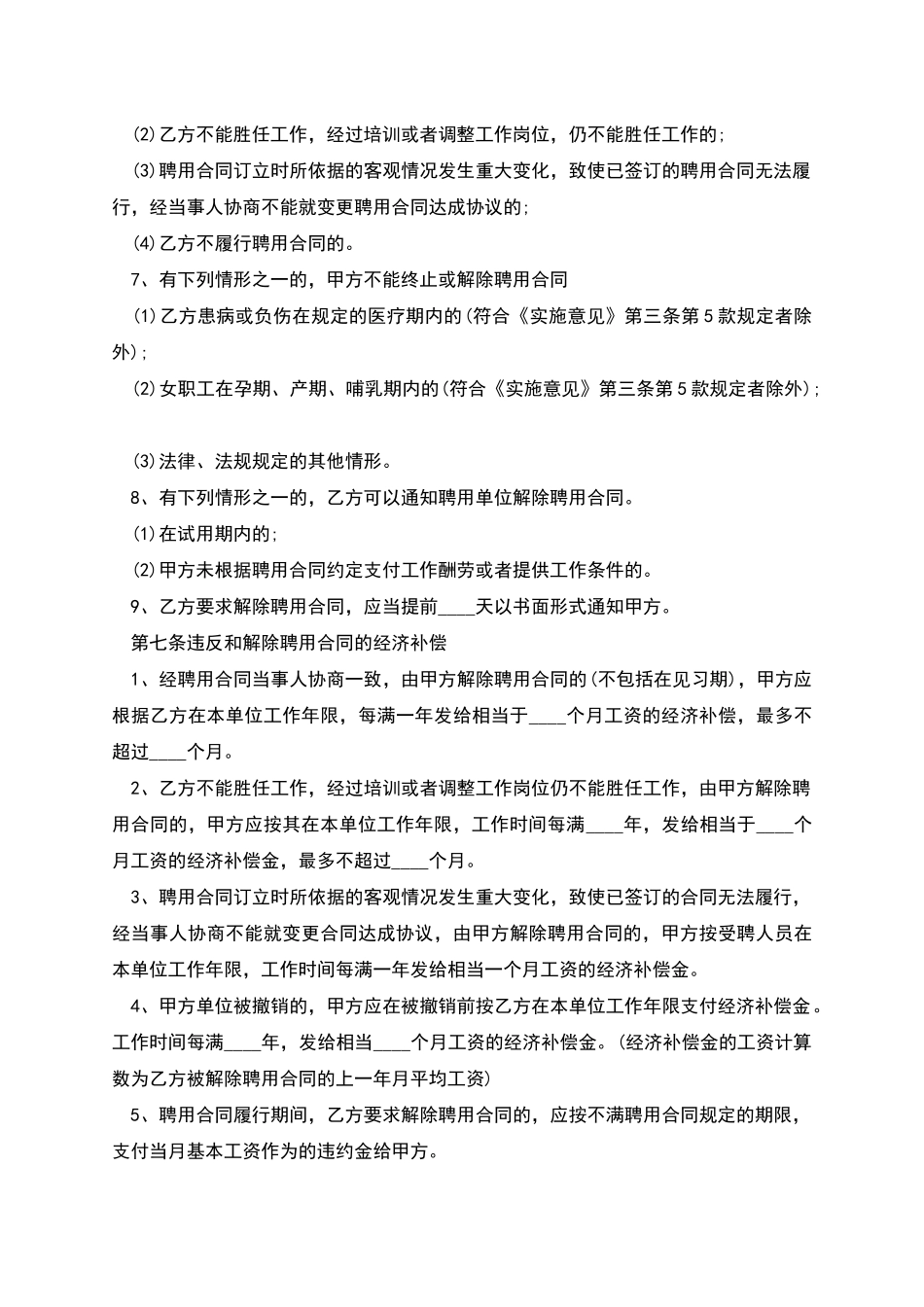 中医院护士聘用合同书_第3页