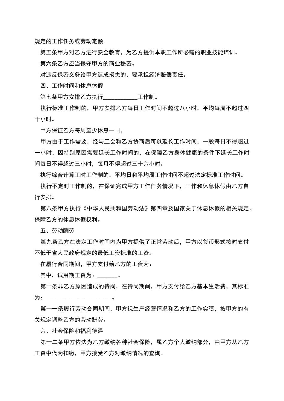 中医院护士聘用合同_第2页