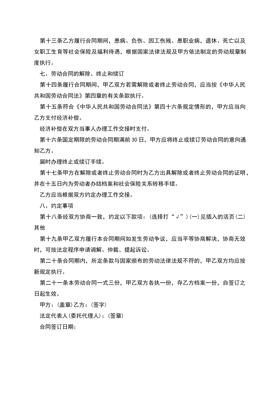 中医院护士聘用合同_第3页