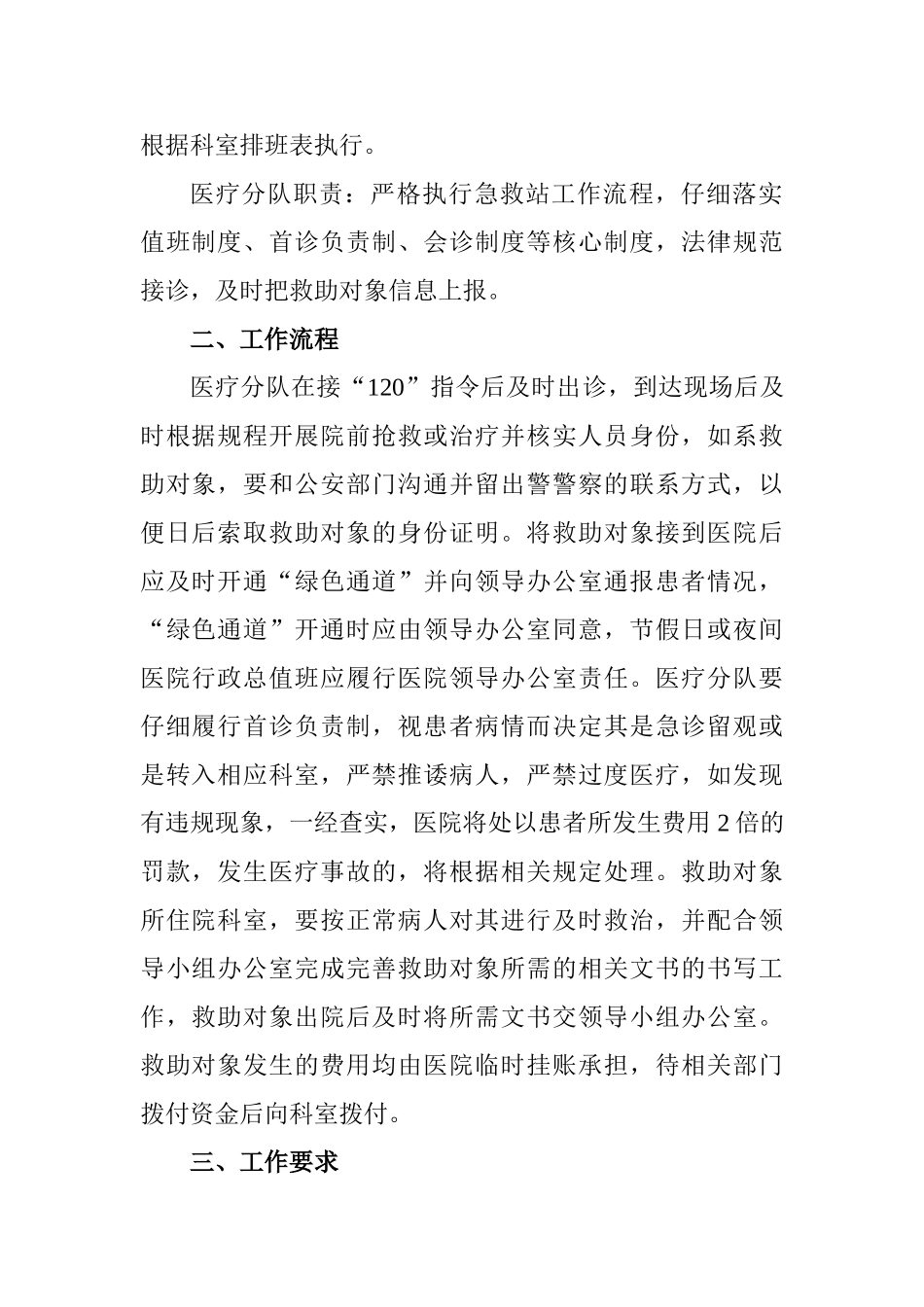中医院疾病应急救助工作流程_第2页