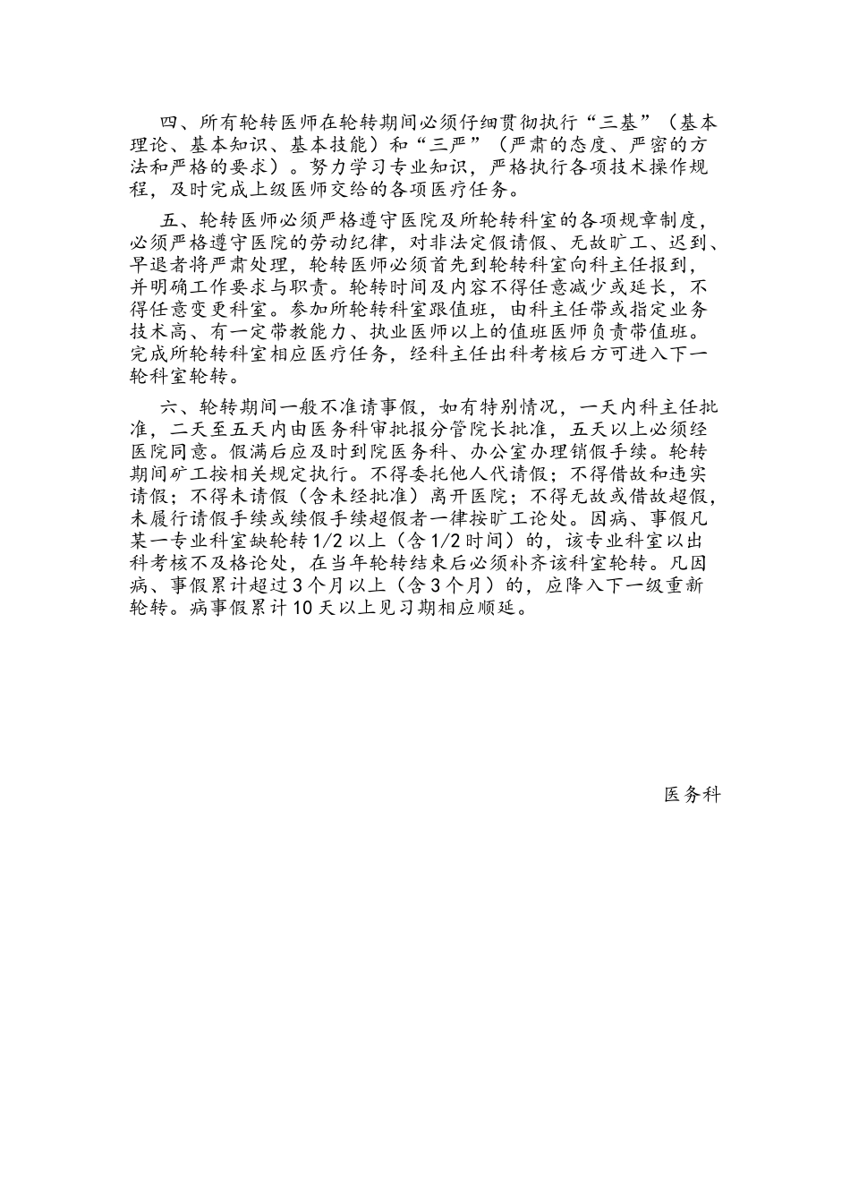 中医院轮转手册_第3页