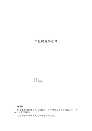 中医院轮转手册