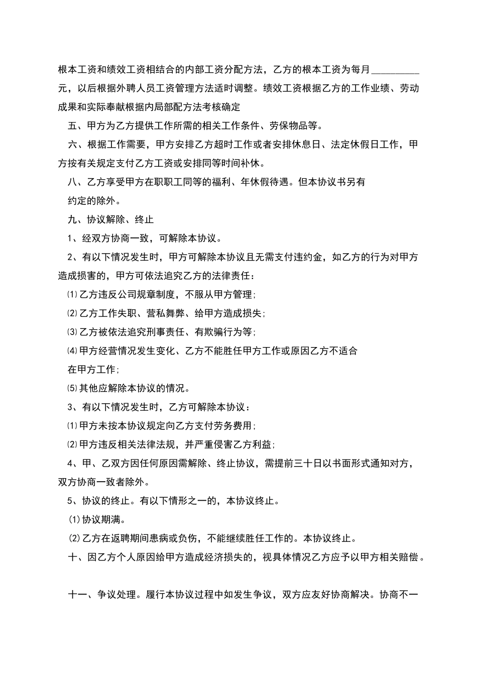 中医院退休后返聘合同书_第2页