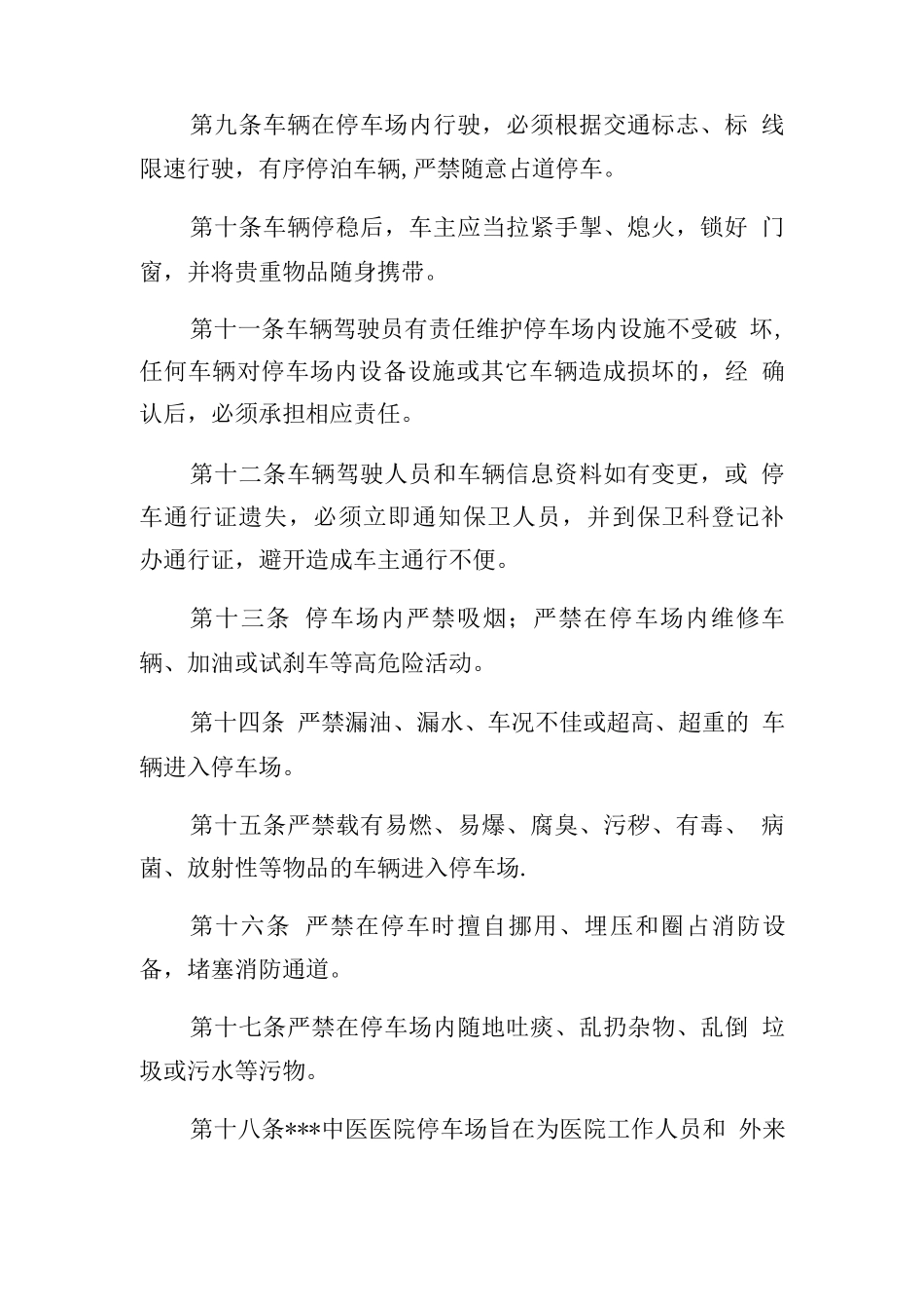 中医院职工停车场管理规定_第2页