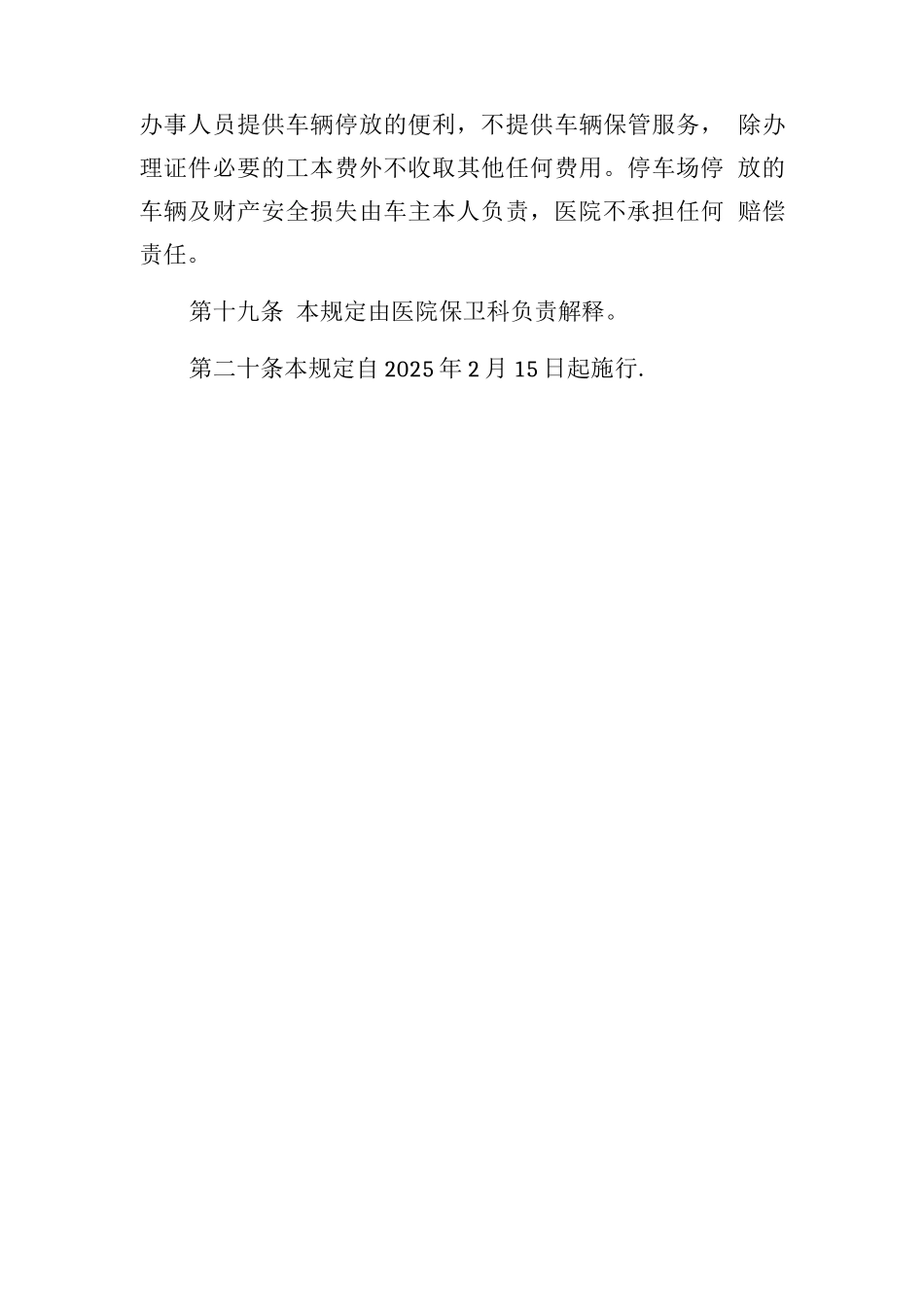 中医院职工停车场管理规定_第3页