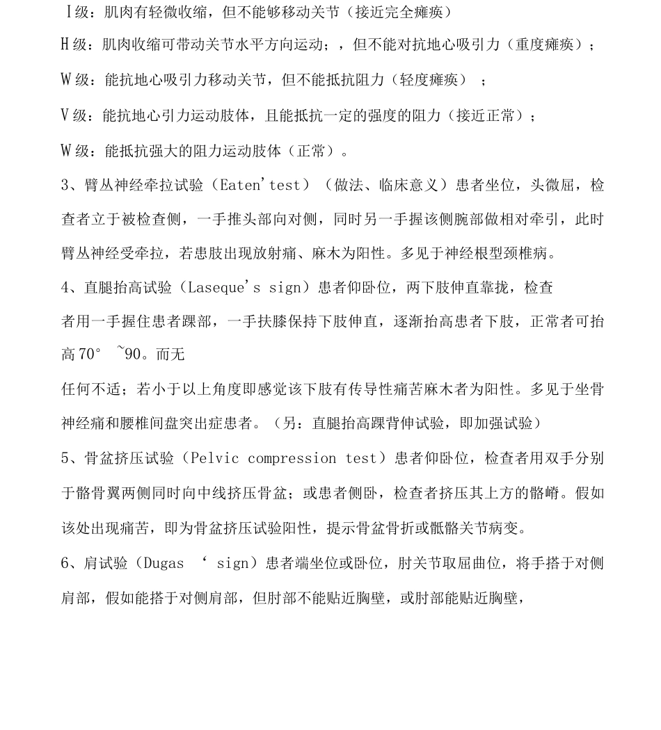 中医骨伤科学复习重点_第3页