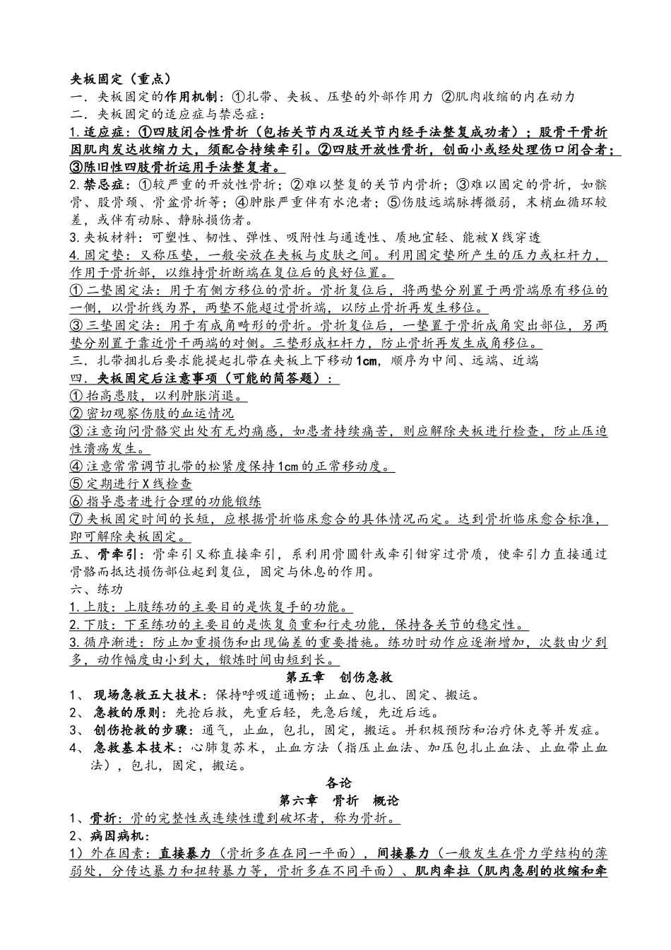 中医骨伤科学复习重点整理_第3页