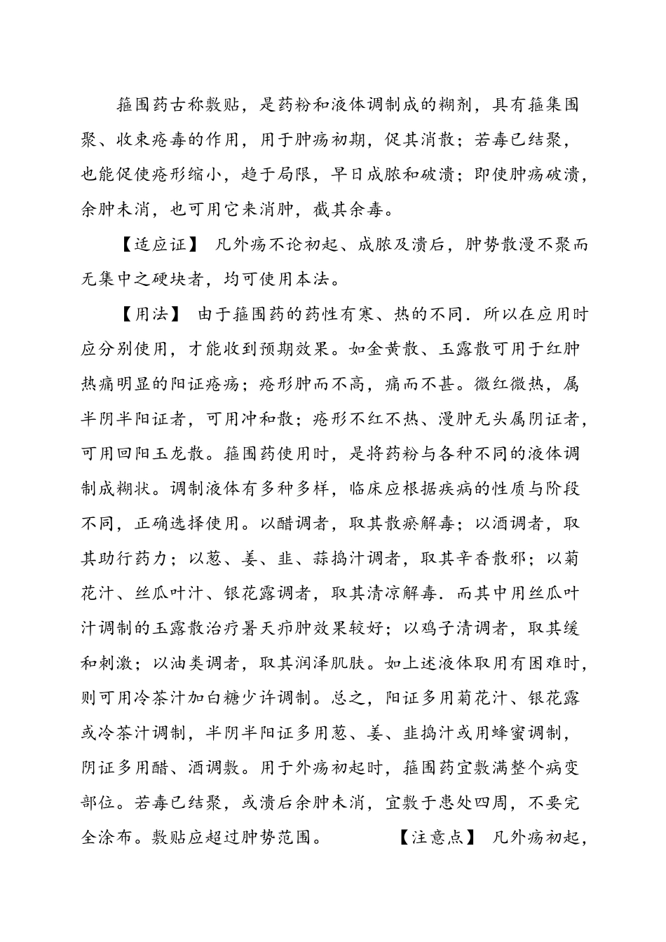 中医骨伤技术操作规范_第2页