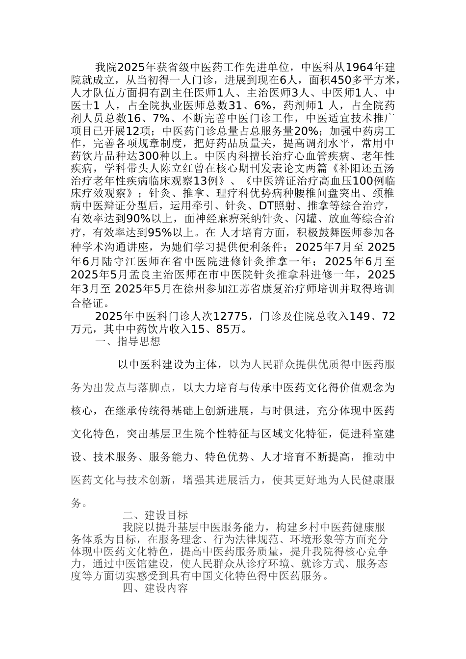 中医馆建设方案_第1页