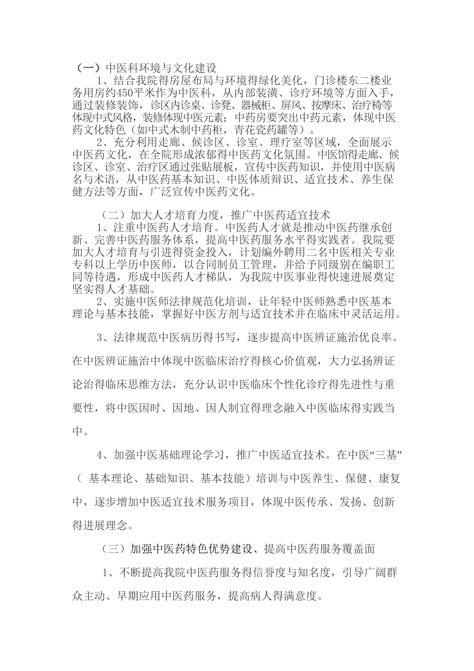 中医馆建设方案_第2页