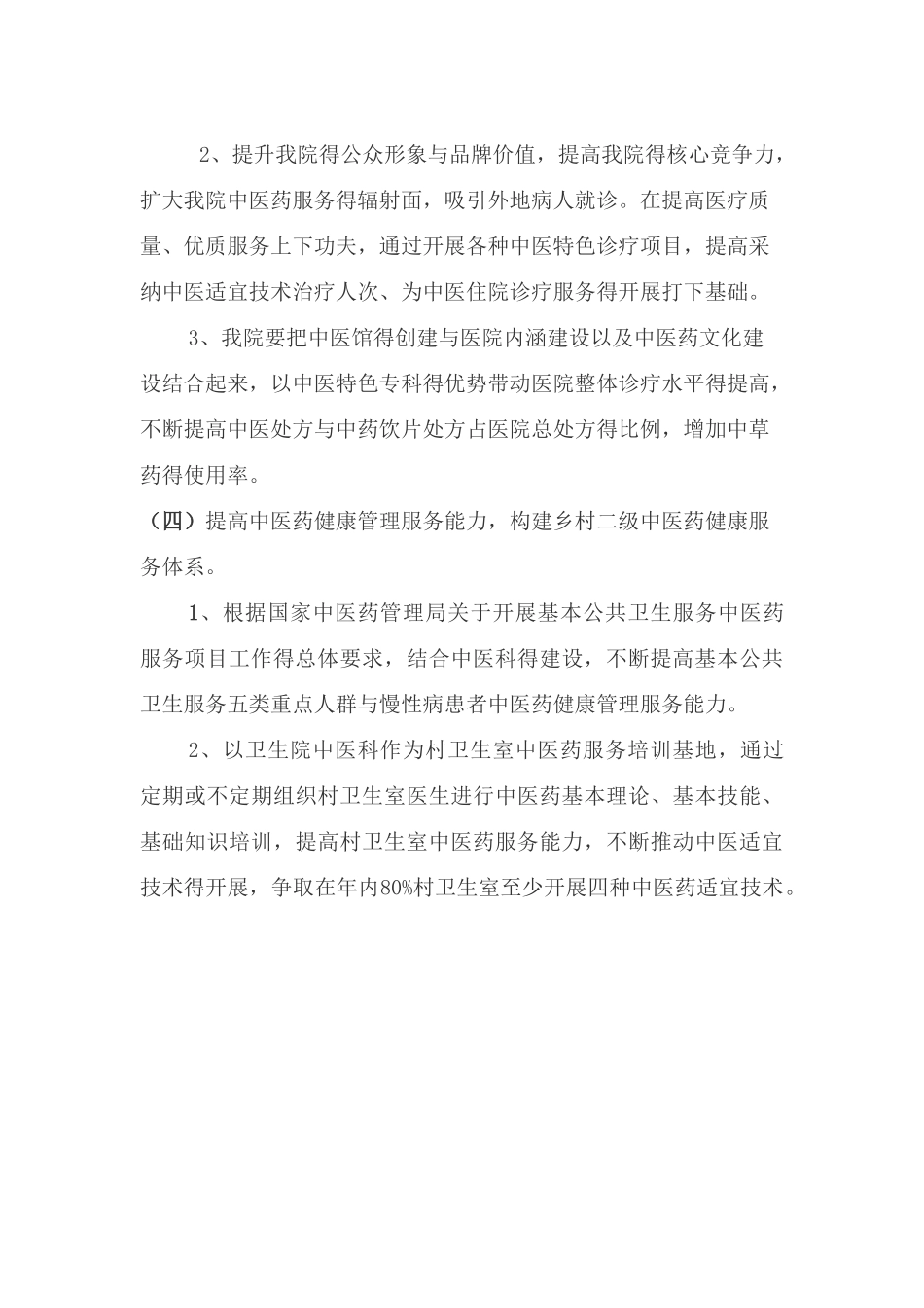 中医馆建设方案_第3页