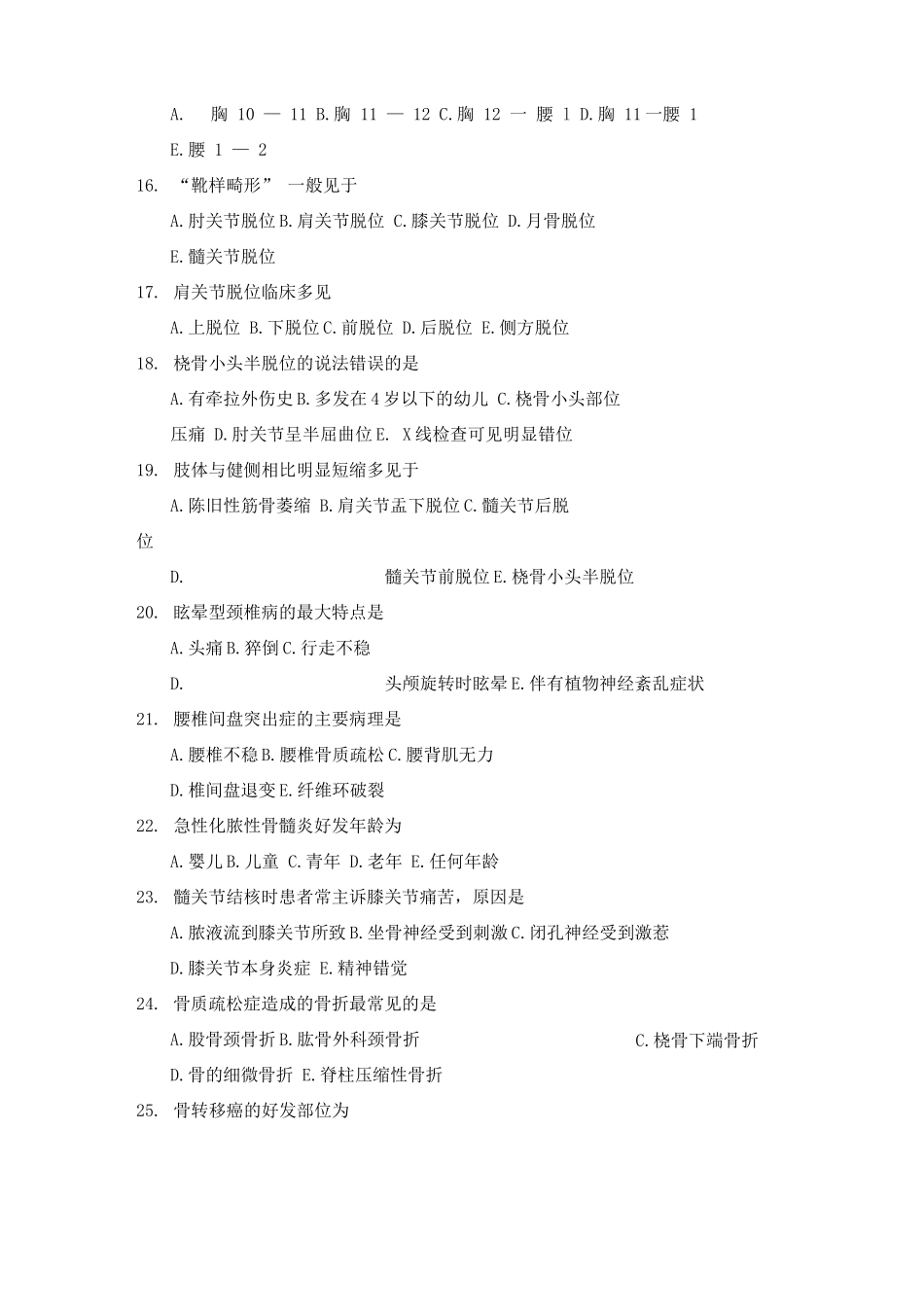 中医骨伤科学试题及答案_第3页