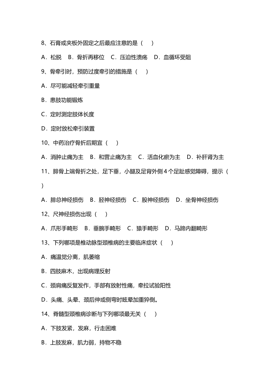 中医骨伤科选择题_第3页