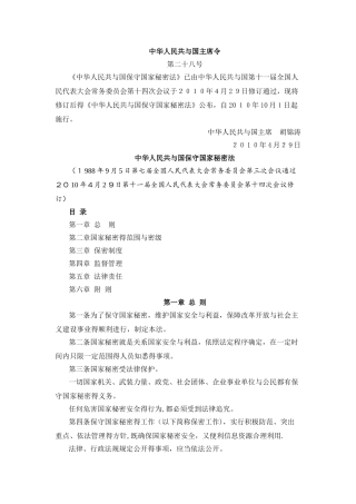 中华人民共和国国家保密法