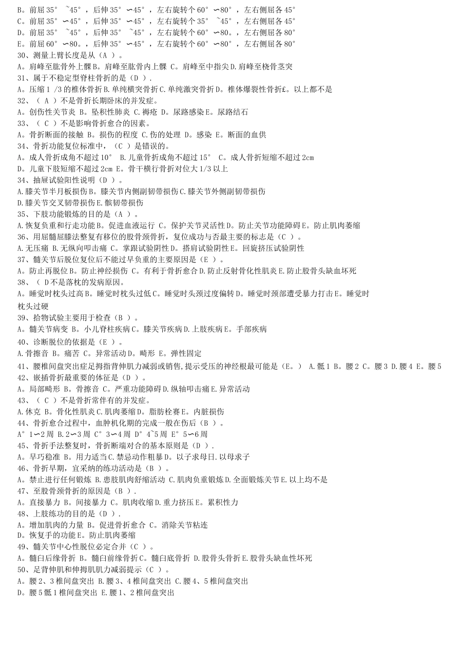 中医骨伤考试题库_第3页