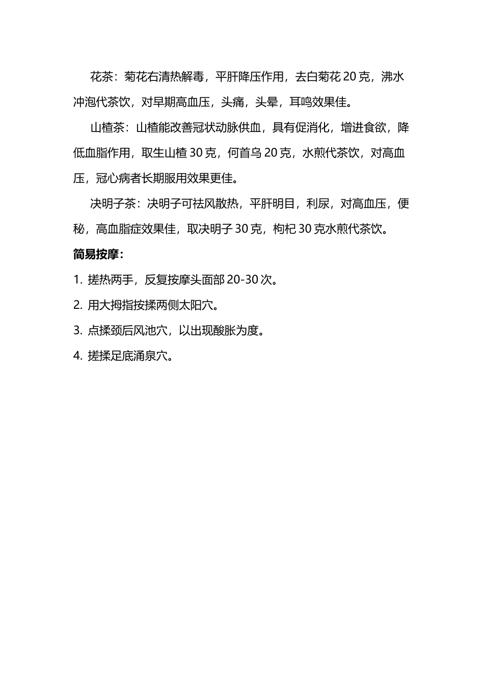 中医高血压健康指导_第3页