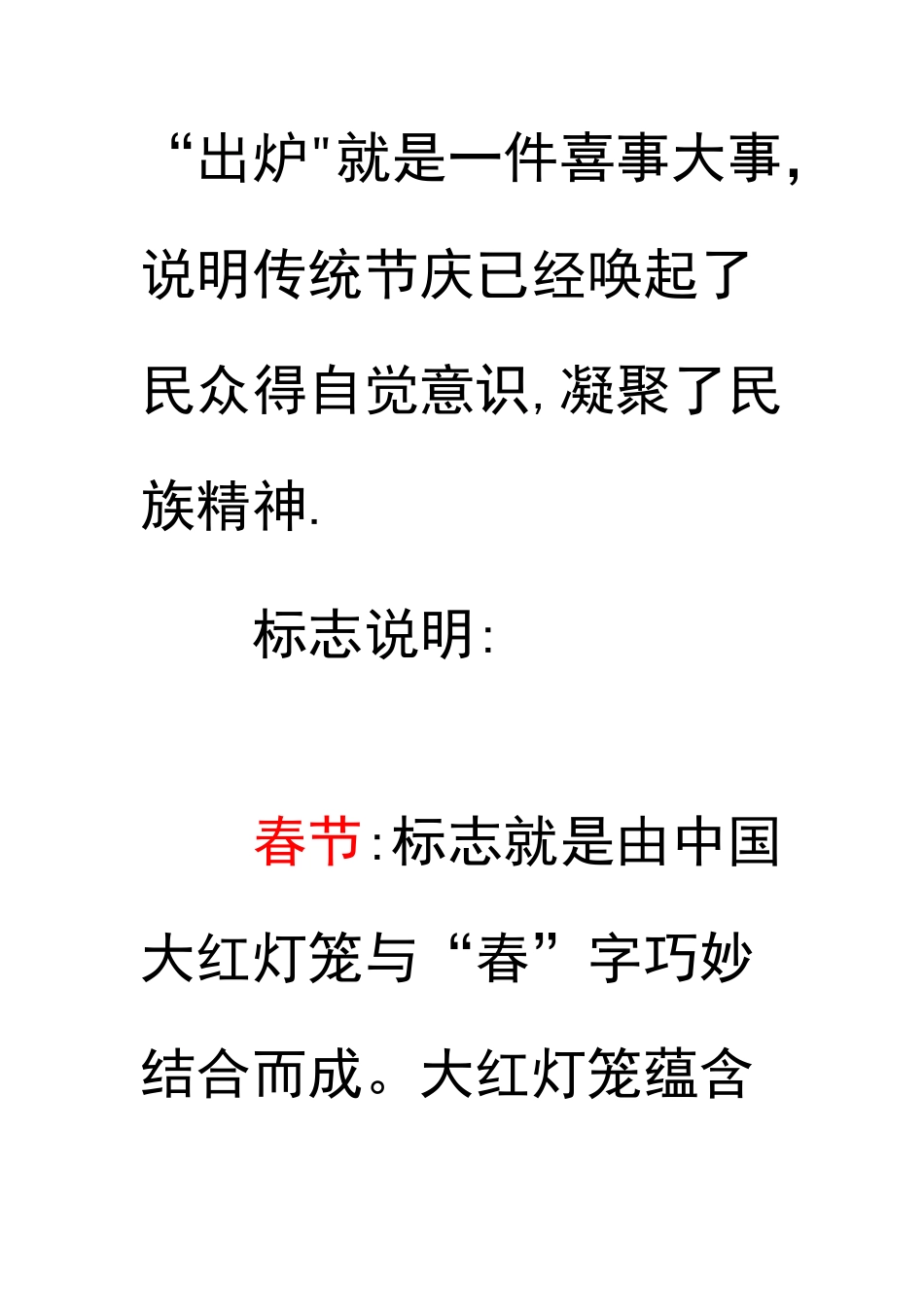 中华七大传统节日形象标志_第2页