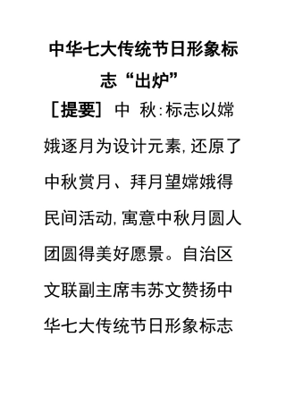 中华七大传统节日形象标志