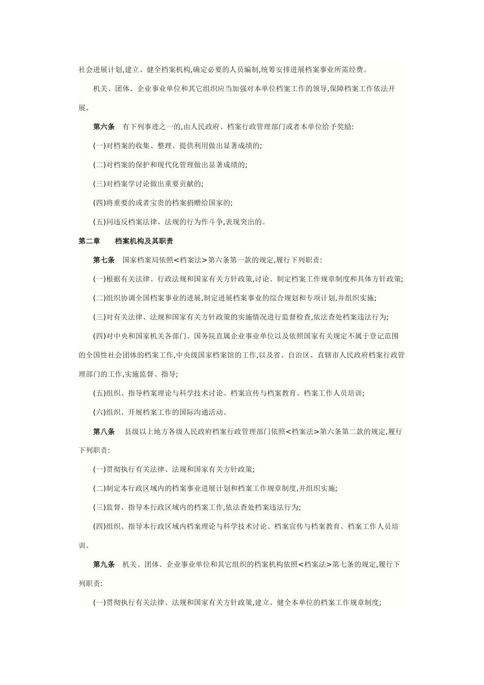 中华人民共和国档案法实施制度_第3页