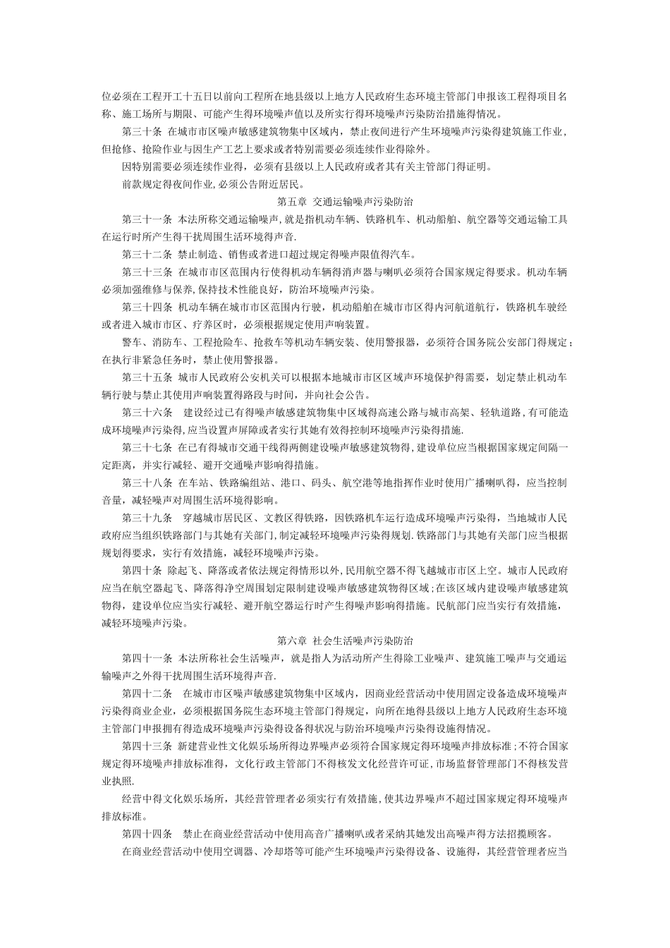 中华人民共和国环境噪声污染防治法-国家规范性文件_第3页