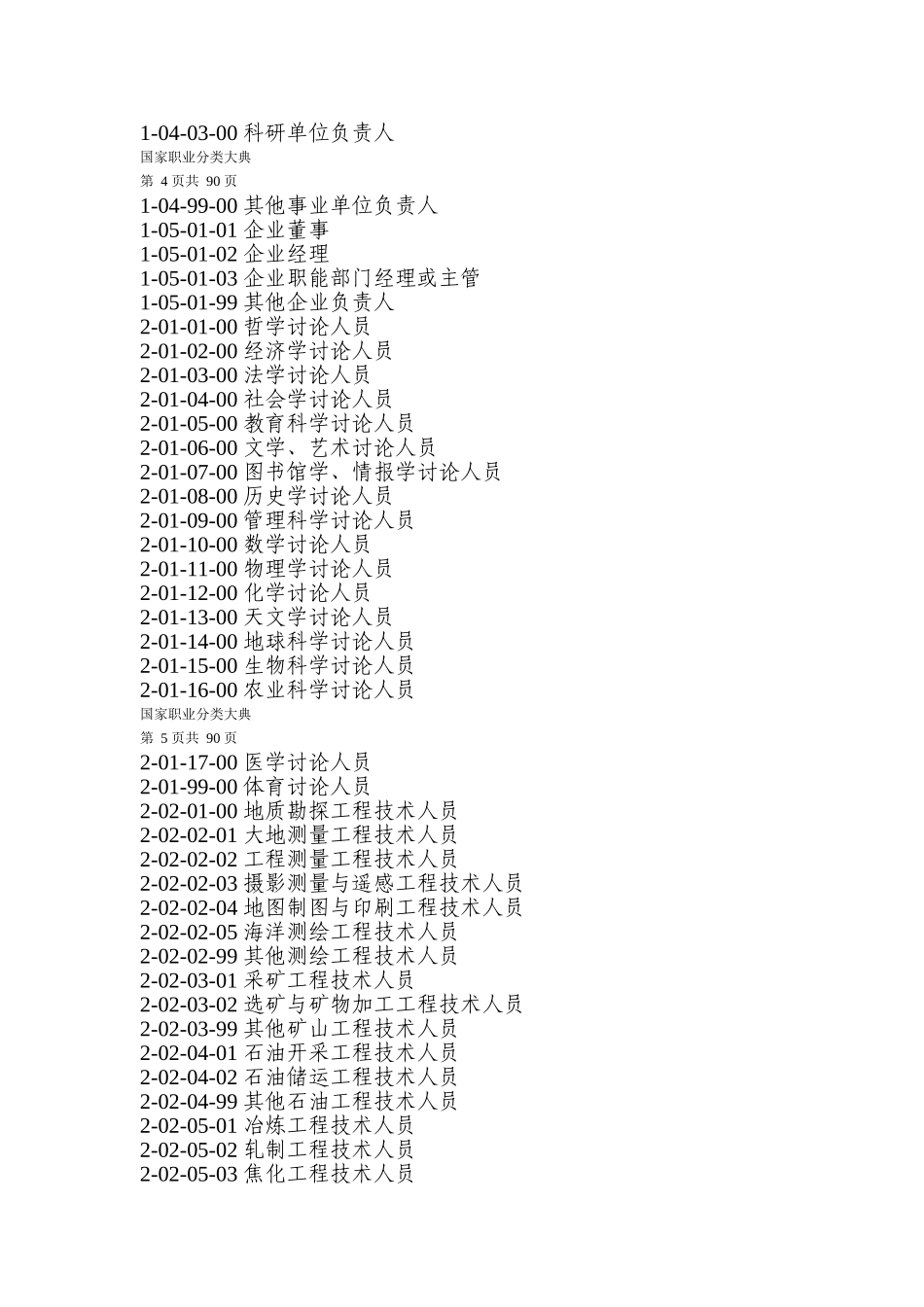 中华人民共和国国家职业分类大典 _第2页