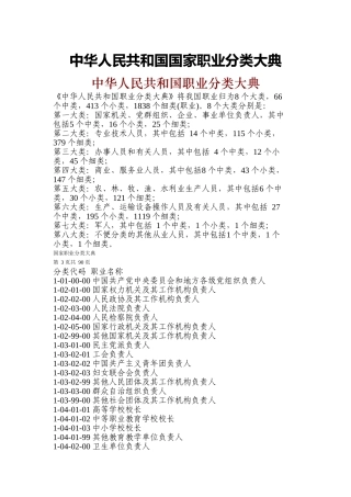 中华人民共和国国家职业分类大典 