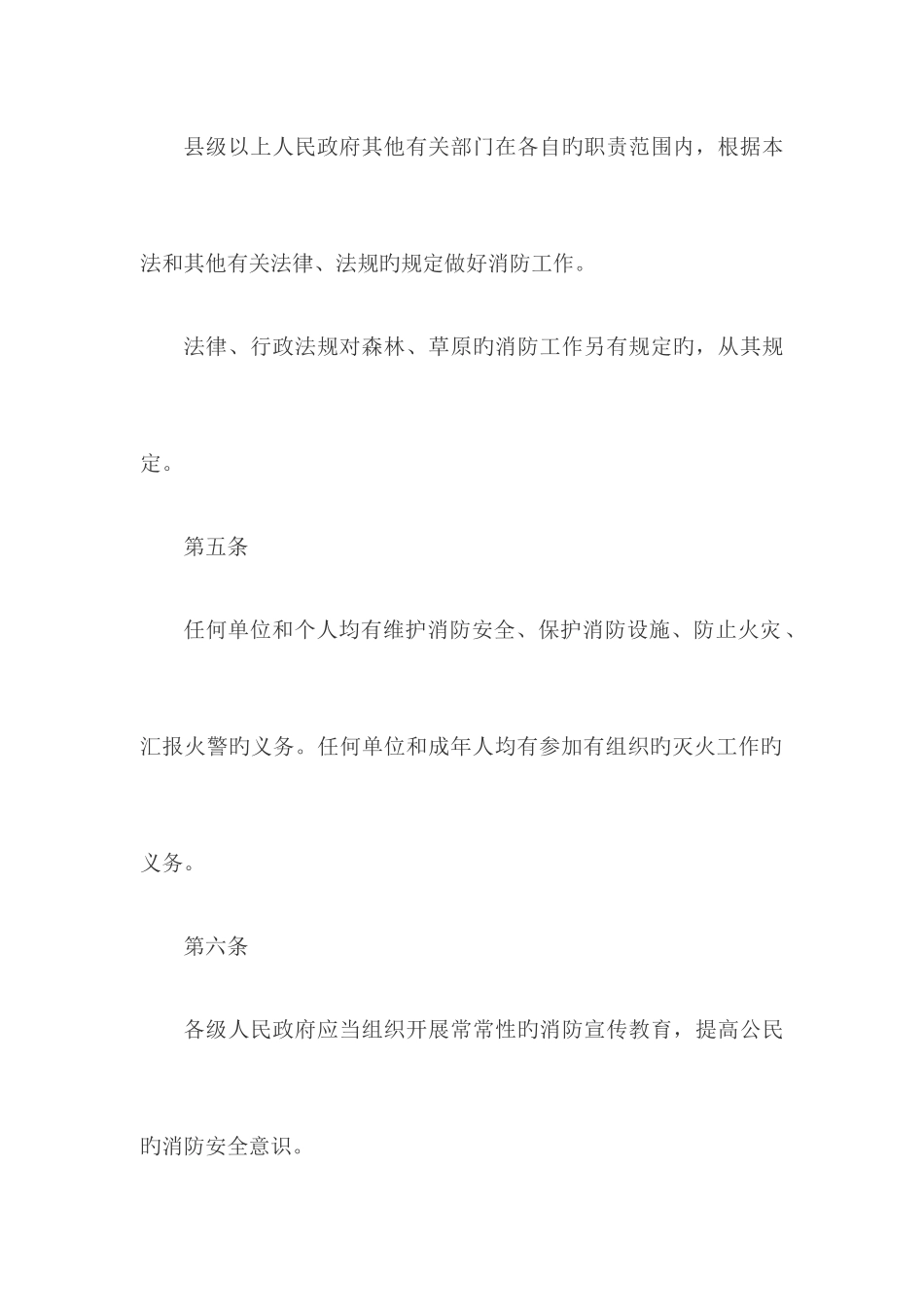 中华人民共和国消防法新老对照版_第3页