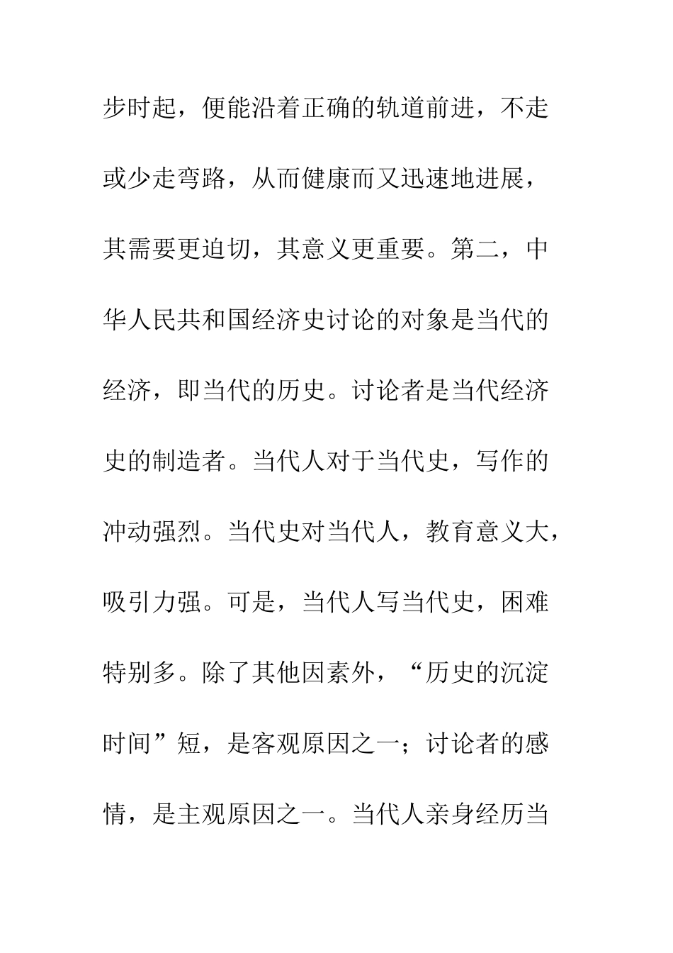 中华人民共和国经济史研究的方法_第2页