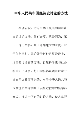 中华人民共和国经济史研究的方法