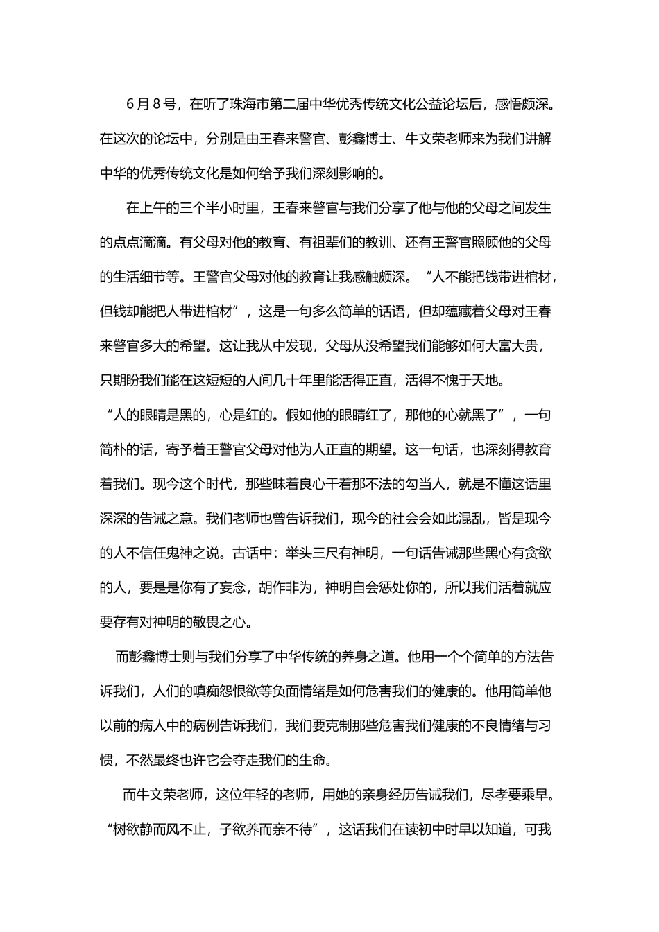 中华优秀传统文化听后感_第2页