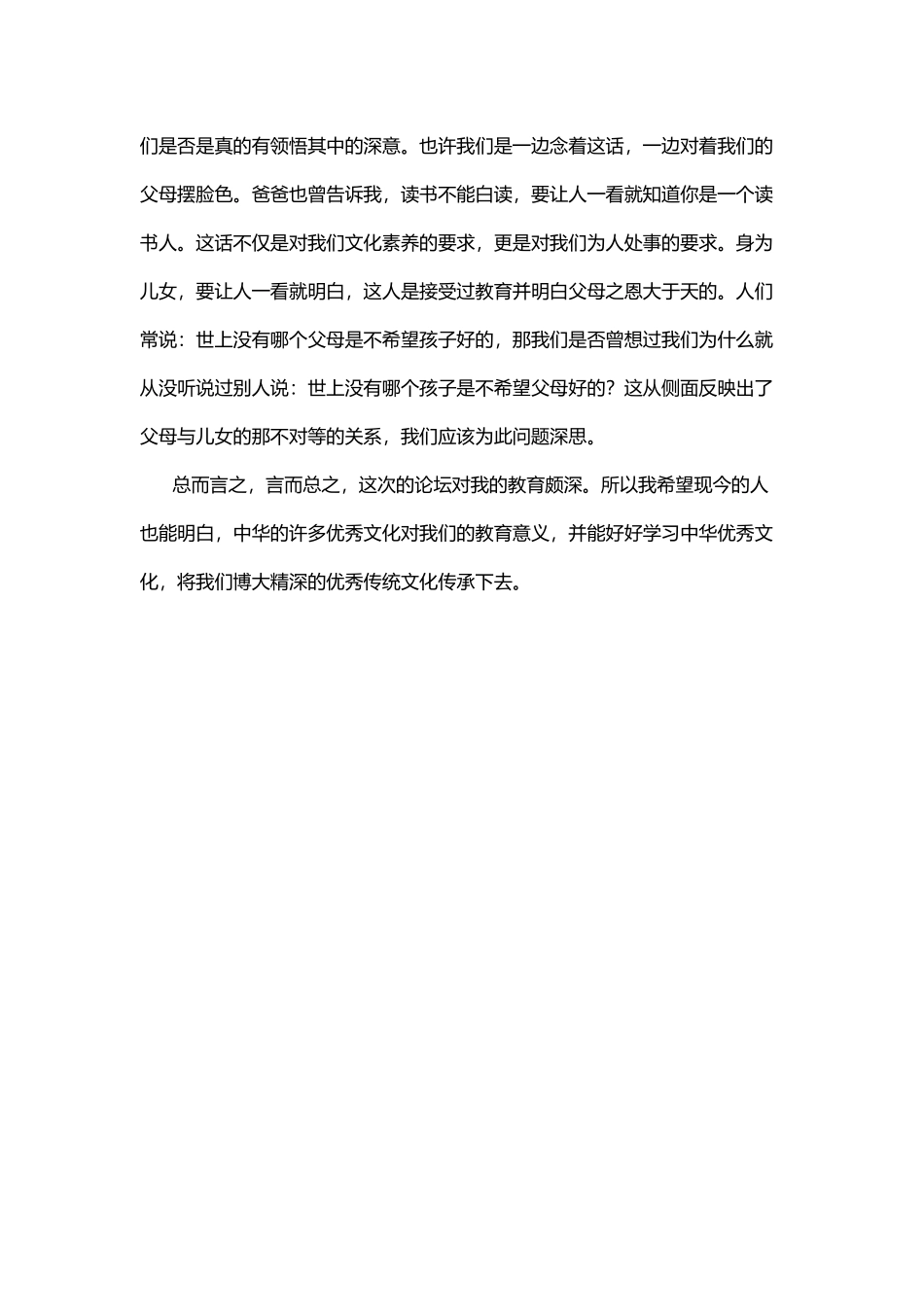 中华优秀传统文化听后感_第3页