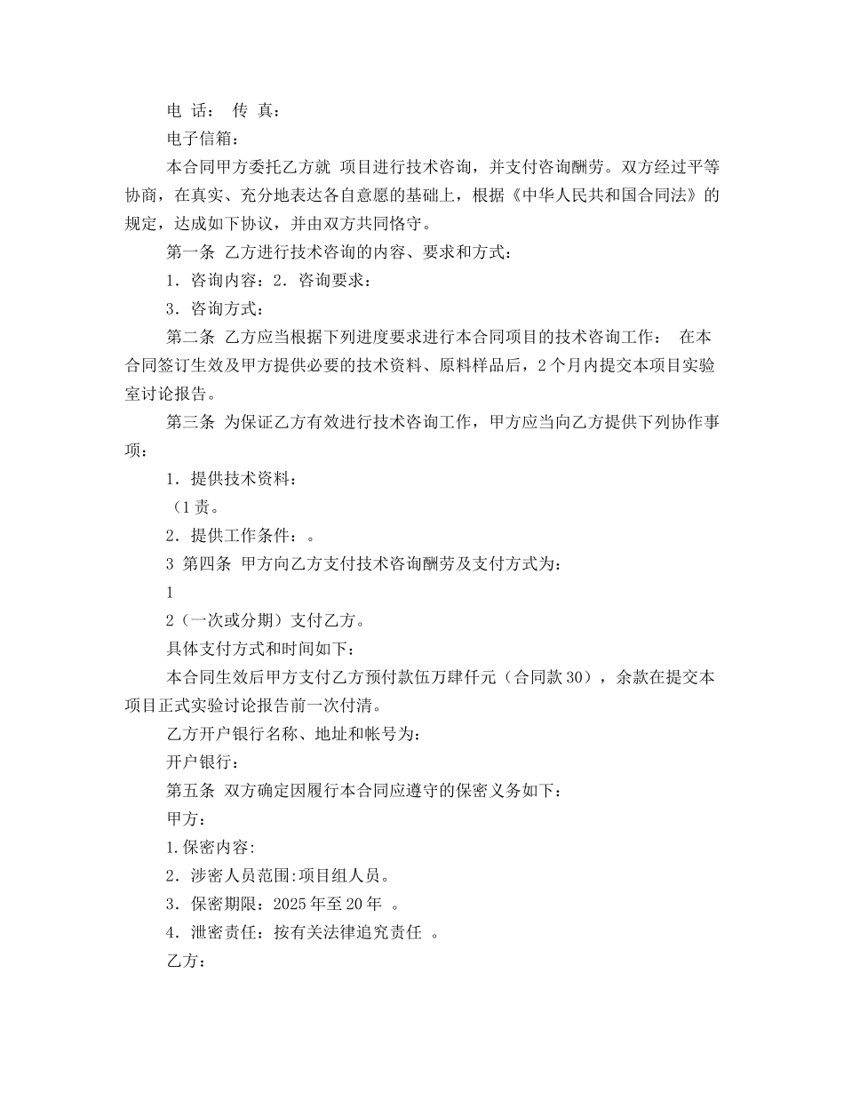 中华人民共和国科学技术部印制技术服务合同_第2页
