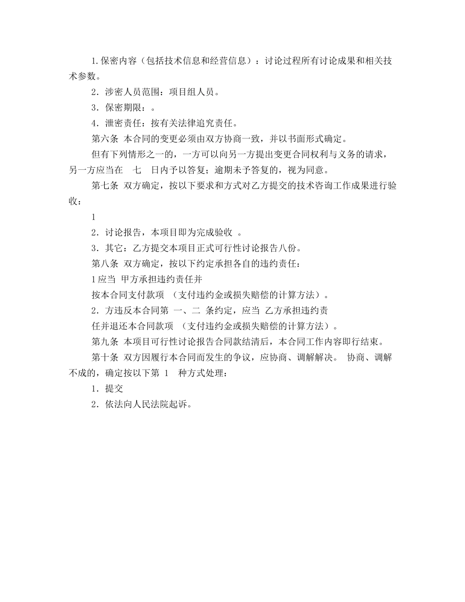 中华人民共和国科学技术部印制技术服务合同_第3页