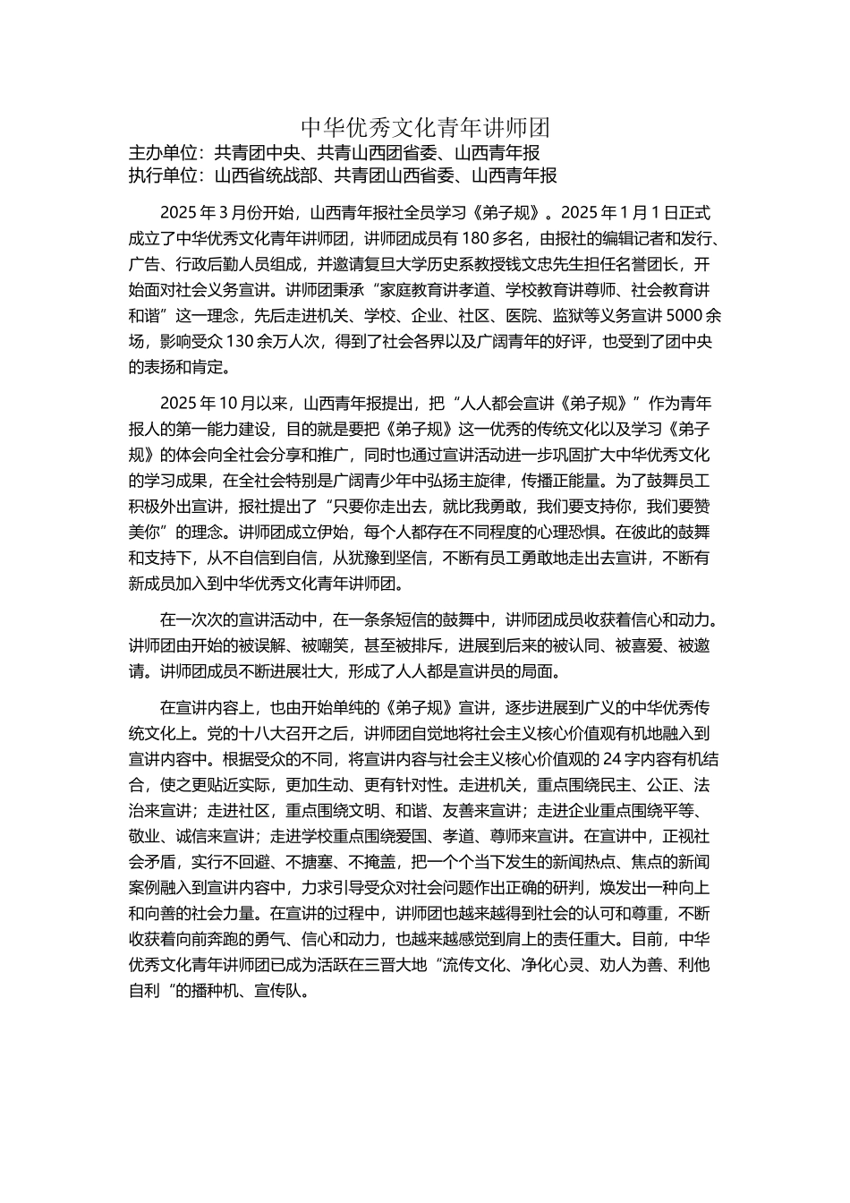 中华优秀文化青年讲师团_第2页