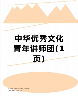 中华优秀文化青年讲师团