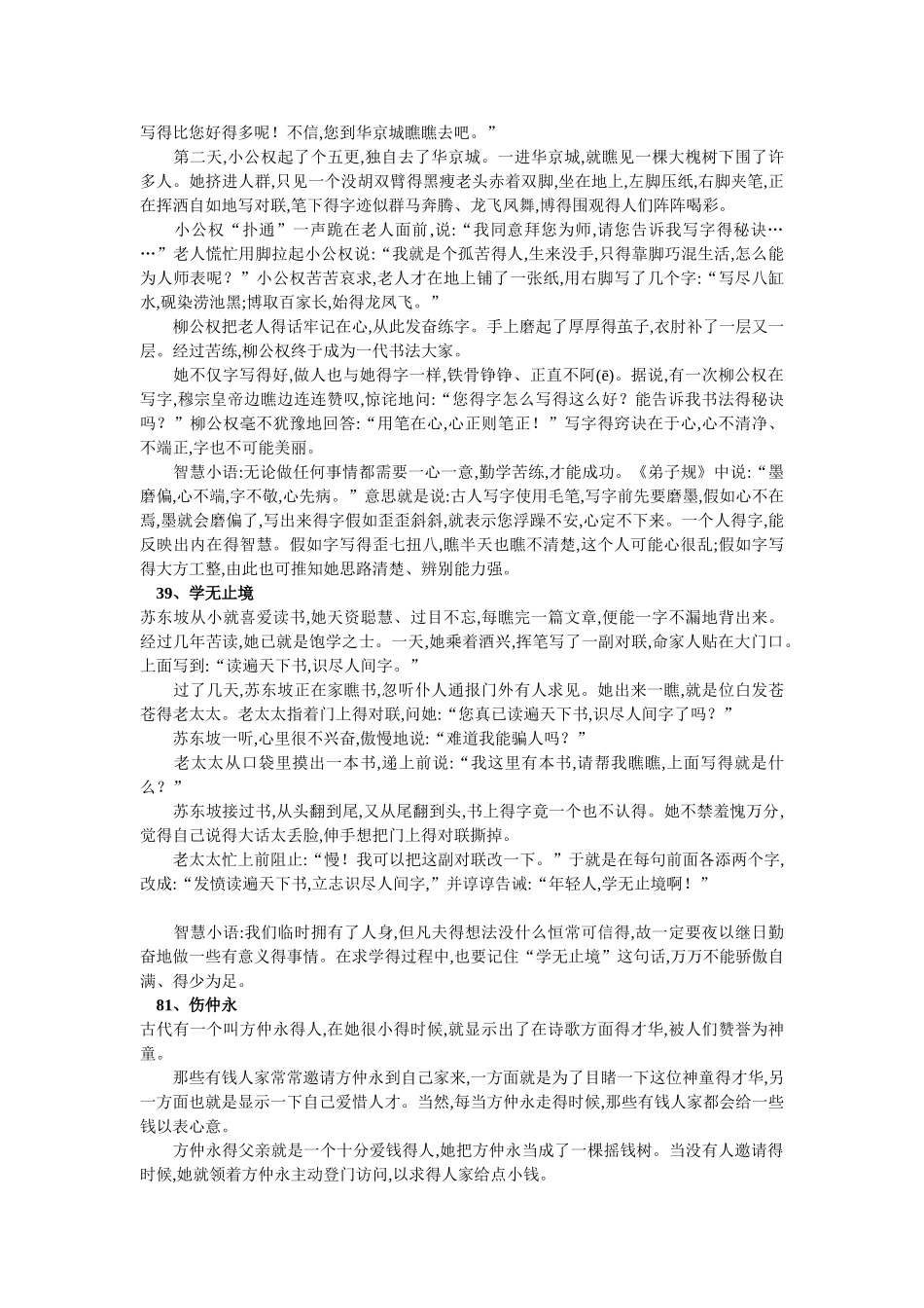 中华传统小故事_第2页