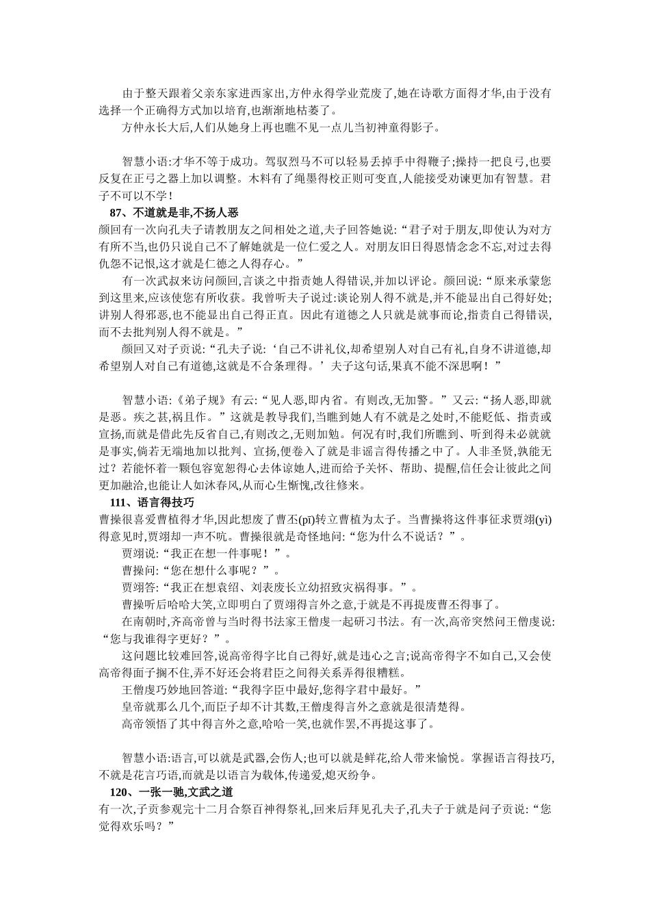 中华传统小故事_第3页