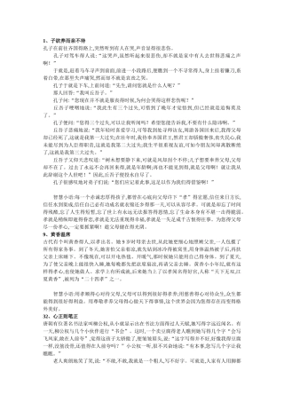 中华传统小故事