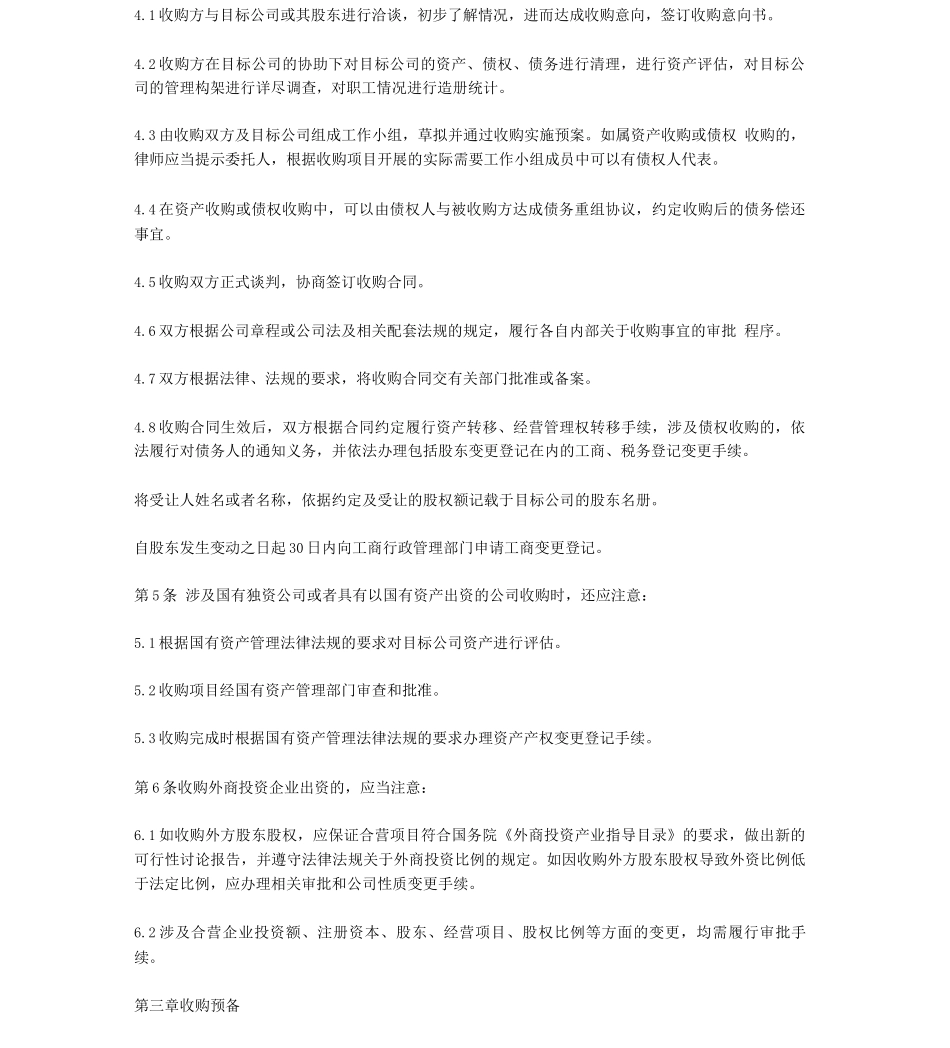 中华全国律师协会《律师承办有限责任公司收购业务操作指引》_第2页