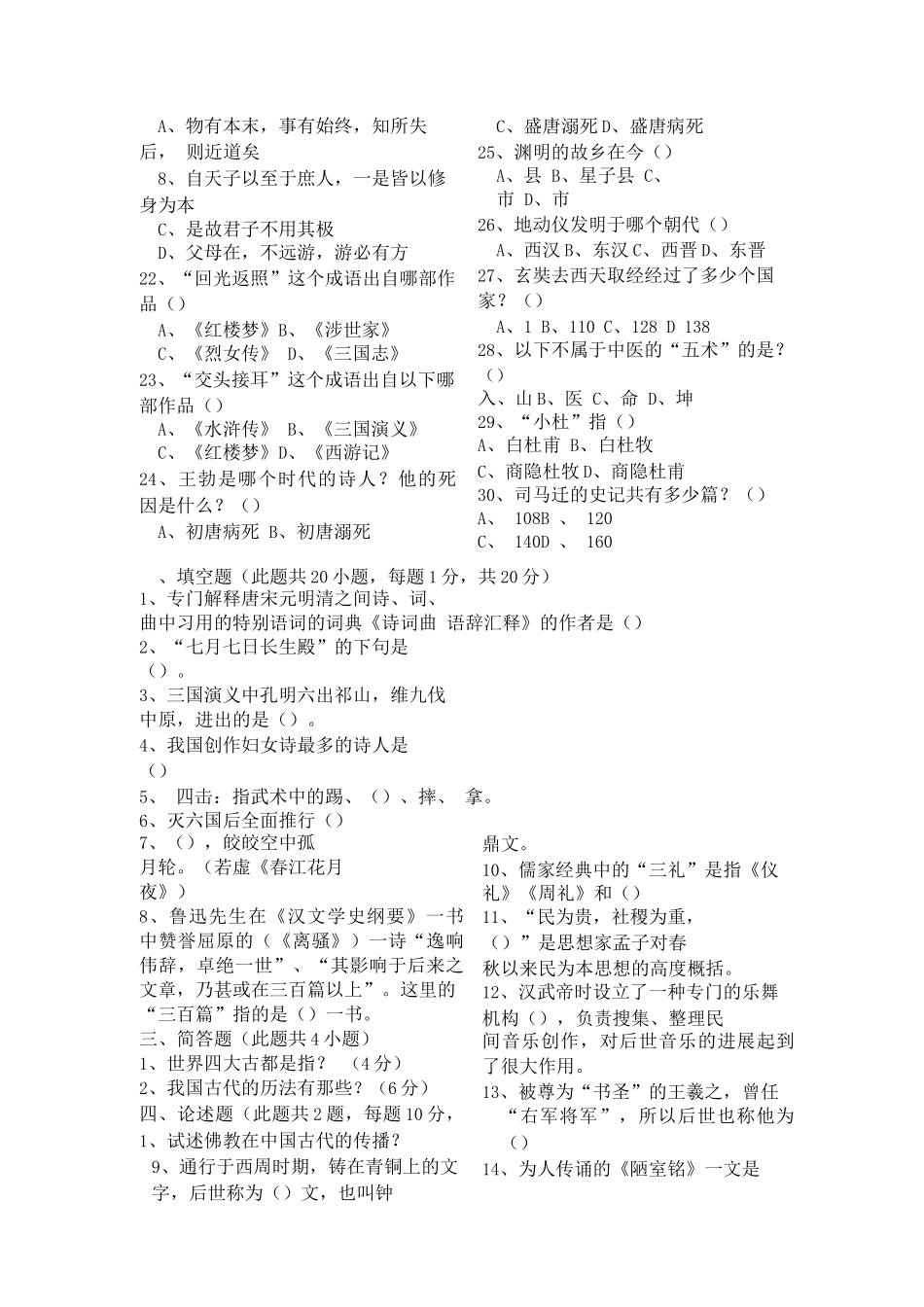 中华传统文化知识竞赛试题含答案_第2页