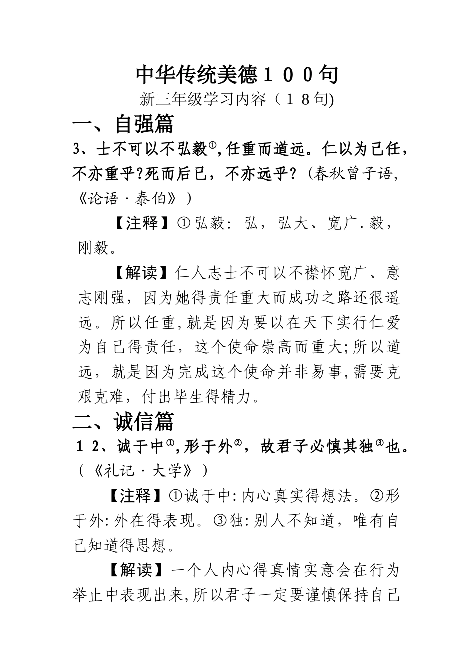 中华传统美德100句_第1页