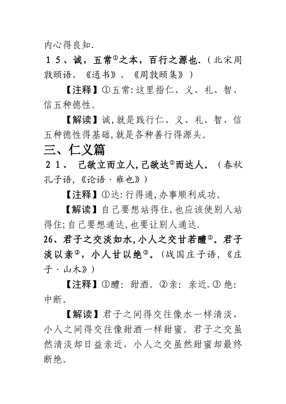中华传统美德100句_第2页