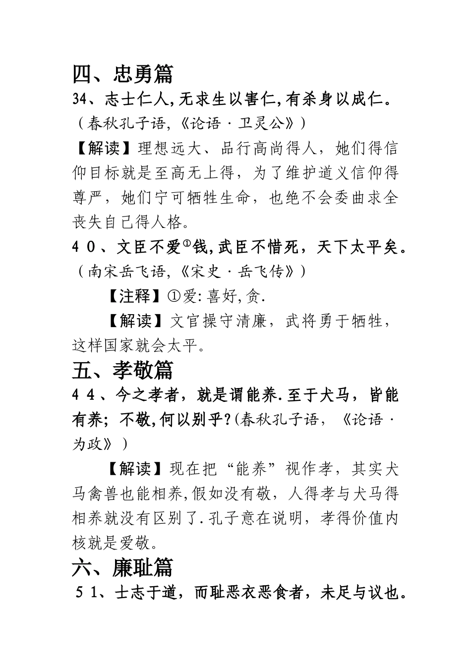 中华传统美德100句_第3页