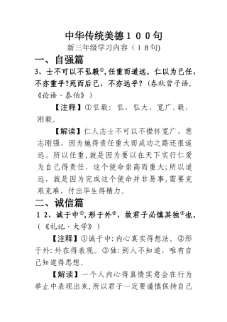 中华传统美德100句